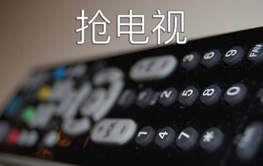 Fighting Over The Remote | ChinesePod