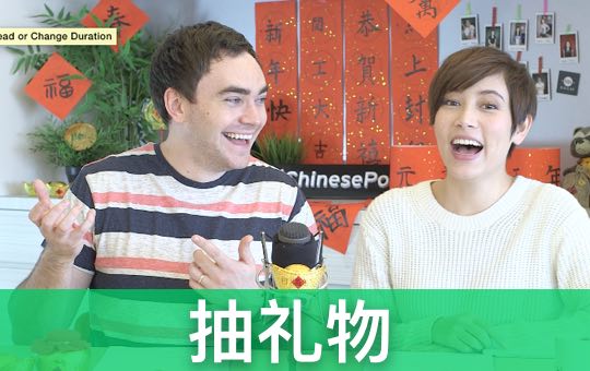 Drawing the Winning Ticket | ChinesePod