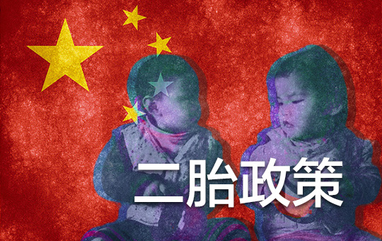 The Two Child Policy | ChinesePod