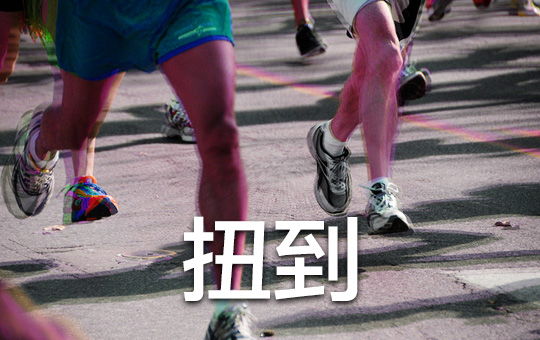 Sprained Ankle | ChinesePod