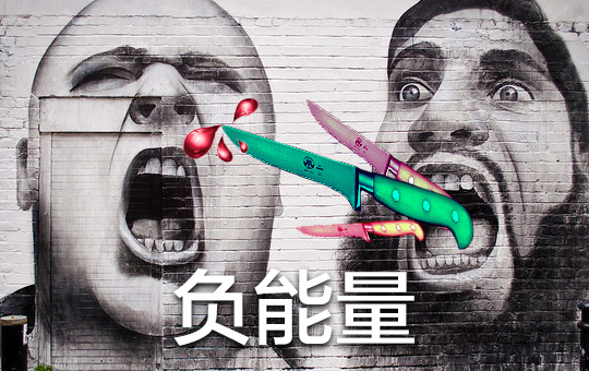 负能量 Mister Negative | ChinesePod