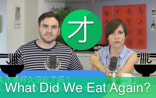 What Did We Eat Again? | ChinesePod