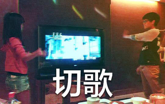 Cutting A Song At KTV | ChinesePod