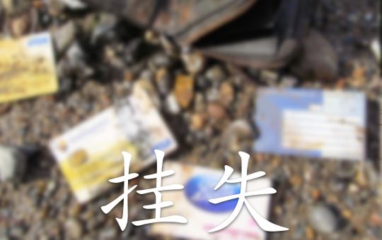 Reporting a Missing Credit Card | ChinesePod