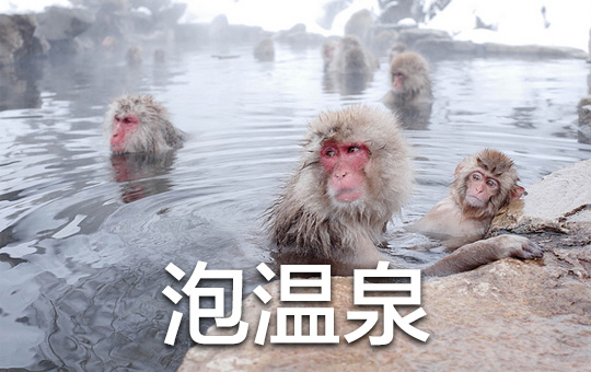 Soaking in Hot Springs | ChinesePod