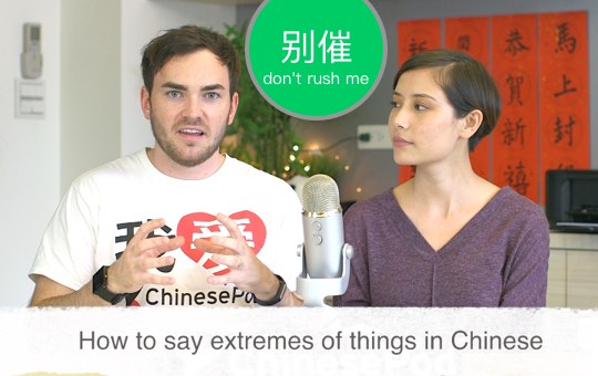 Don't Rush Me! | ChinesePod