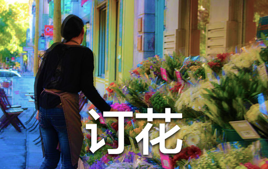Buying flowers for someone else | ChinesePod