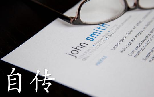 Self-Introduction Letter | ChinesePod