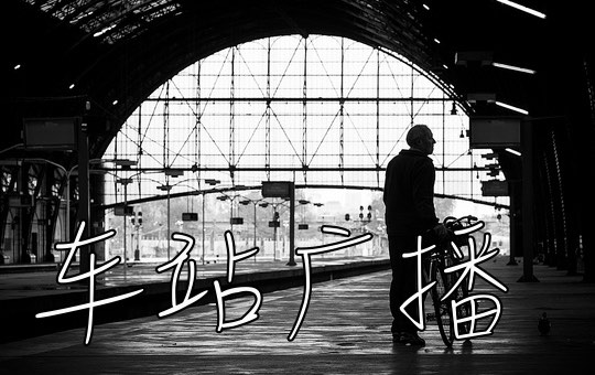 Train Station Announcements | ChinesePod