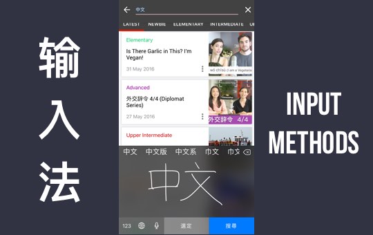 How to Add a New Keyboard on iOS | ChinesePod