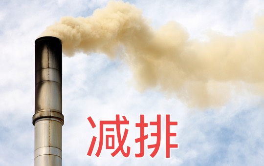 Reducing Carbon Emissions | ChinesePod