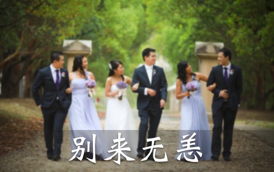 别来无恙 I Trust You've Been Well | ChinesePod