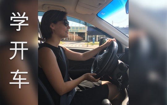 Learning to Drive a Car | ChinesePod