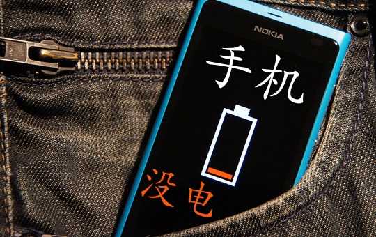 My Cell is Out of Juice! | ChinesePod