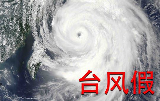 Typhoon Holiday | ChinesePod