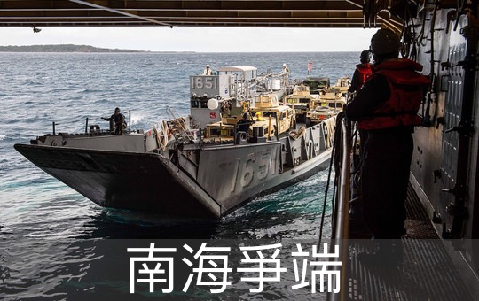南海爭端 South China Sea Dispute | ChinesePod