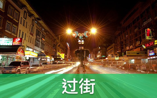 Be Careful When Driving | ChinesePod