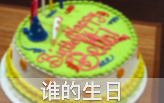 Hey! It's Not Your Birthday | ChinesePod