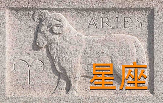 What Star Sign Are You? | ChinesePod