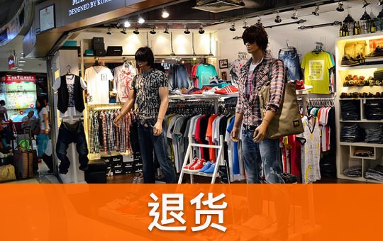 Returning Clothes | ChinesePod