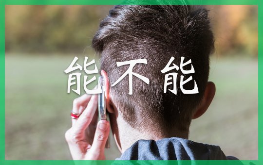 Can You Grab Lunch? (using néng) | ChinesePod