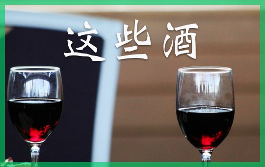 Where's This Alcohol From? | ChinesePod
