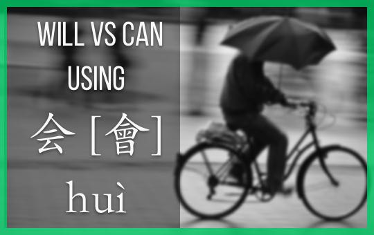Will vs Can using 会 [會] huì | ChinesePod
