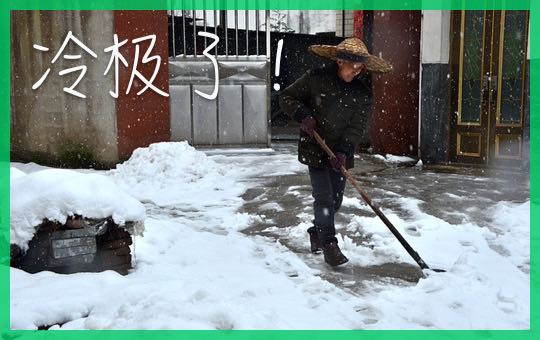 How Cold Is It in Winter? | ChinesePod