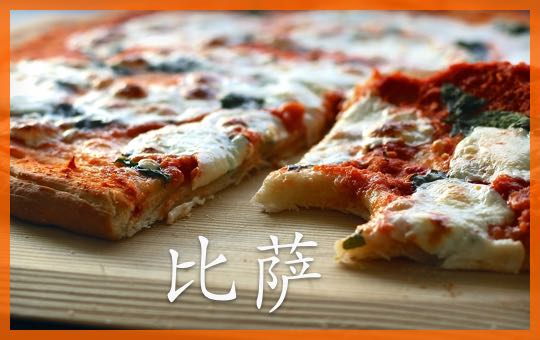 Ordering Pizza Over the Phone | ChinesePod
