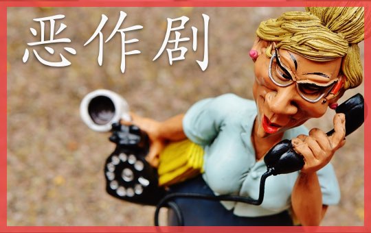 Prank Telephone Call | ChinesePod