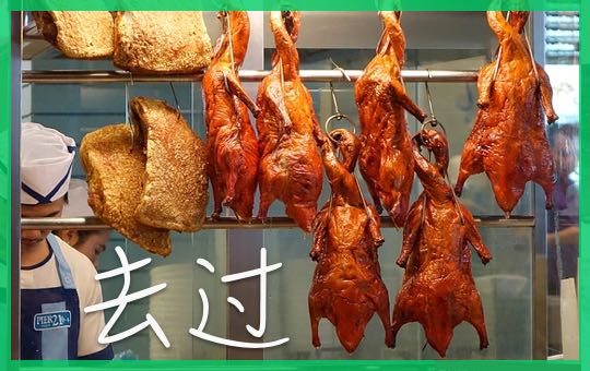 Past Experience with 过 guò | ChinesePod