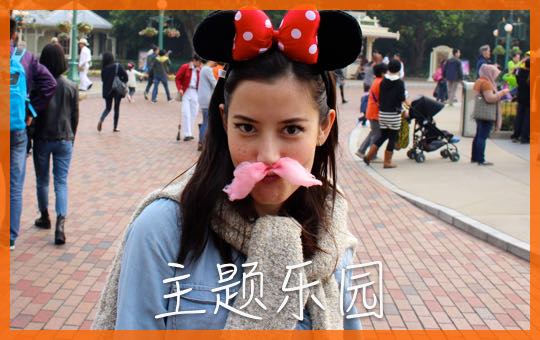 Shanghai Disneyland | ChinesePod