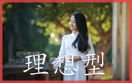 The Ideal Woman? | ChinesePod