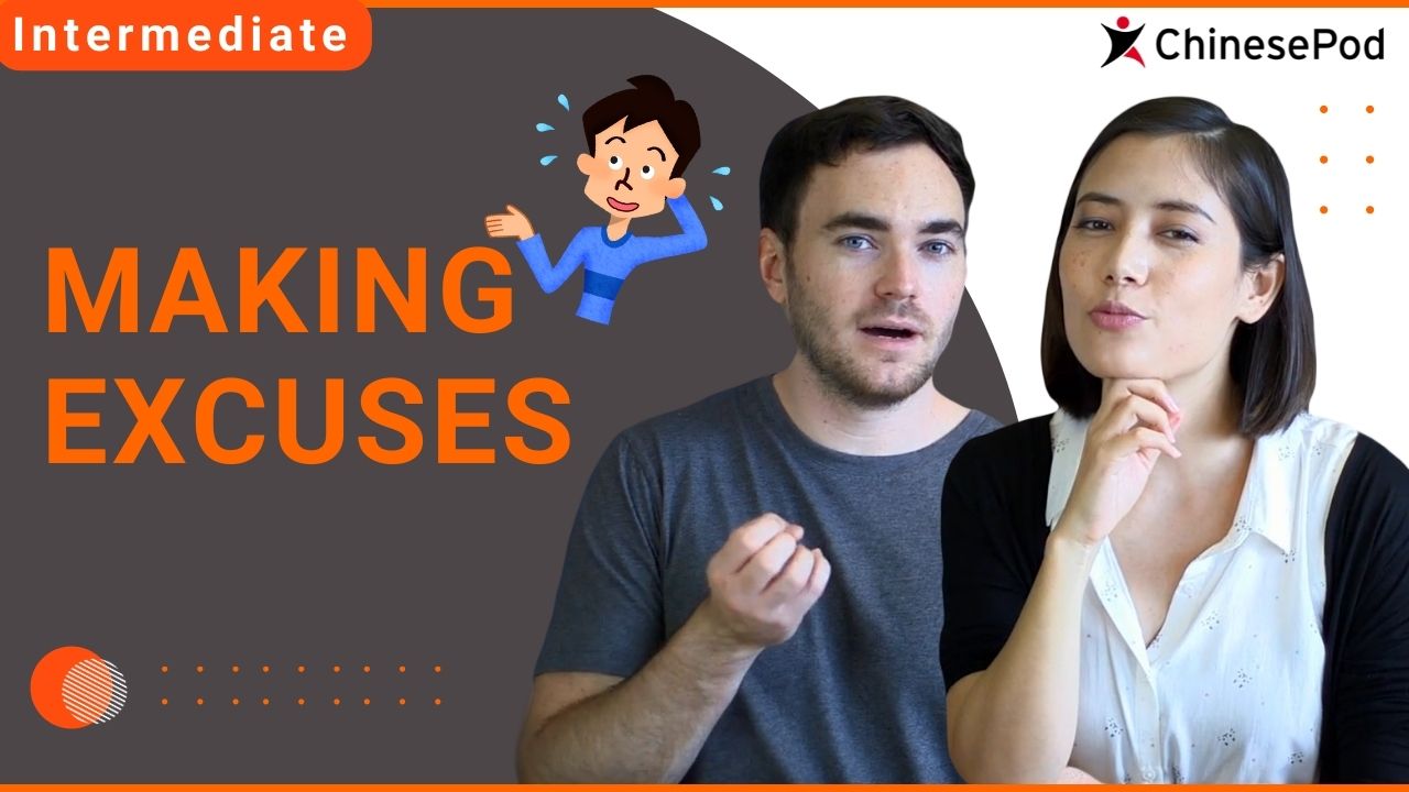 Making Excuses | ChinesePod