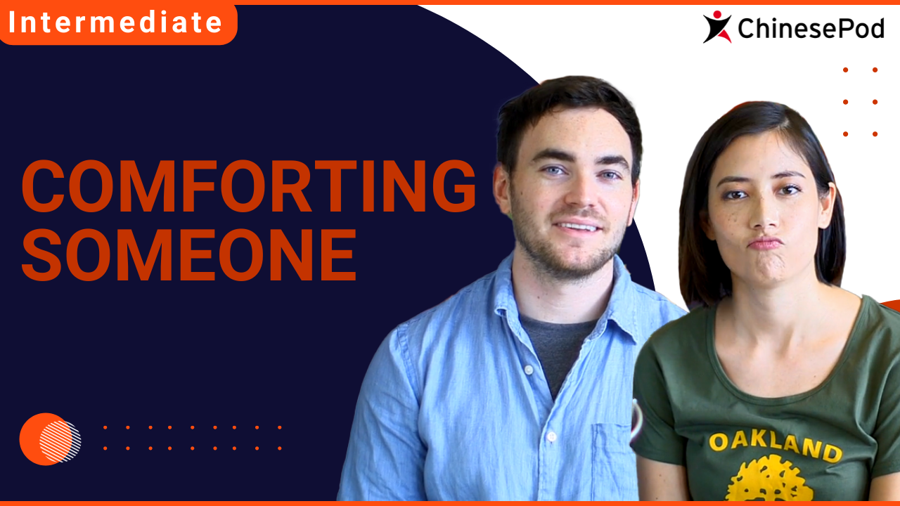 Comforting Someone | ChinesePod