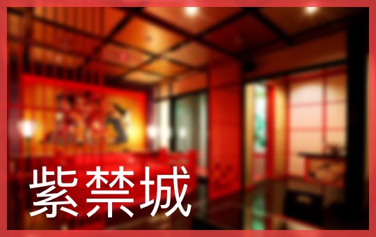 Forbidden Palace Love Hotel! | ChinesePod