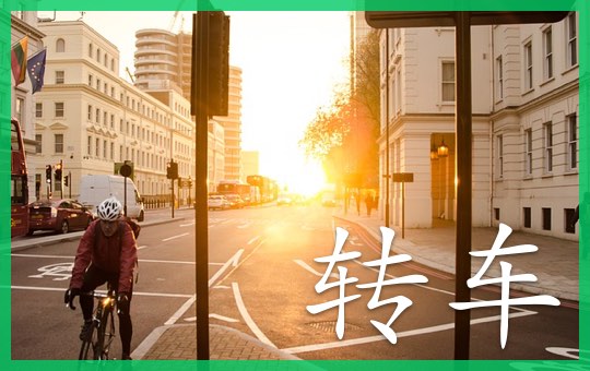 Subway Transfer | ChinesePod