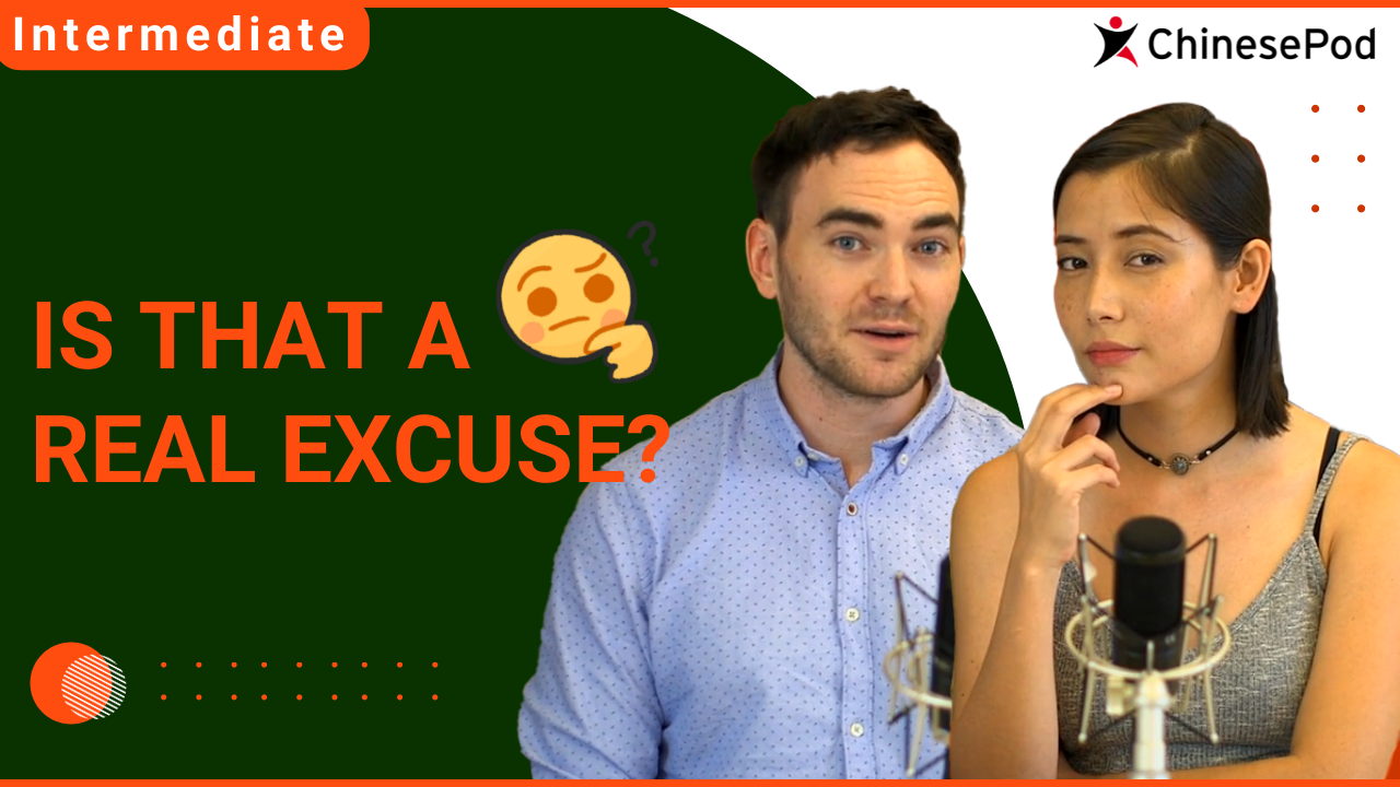 Is That a Real Excuse? | ChinesePod