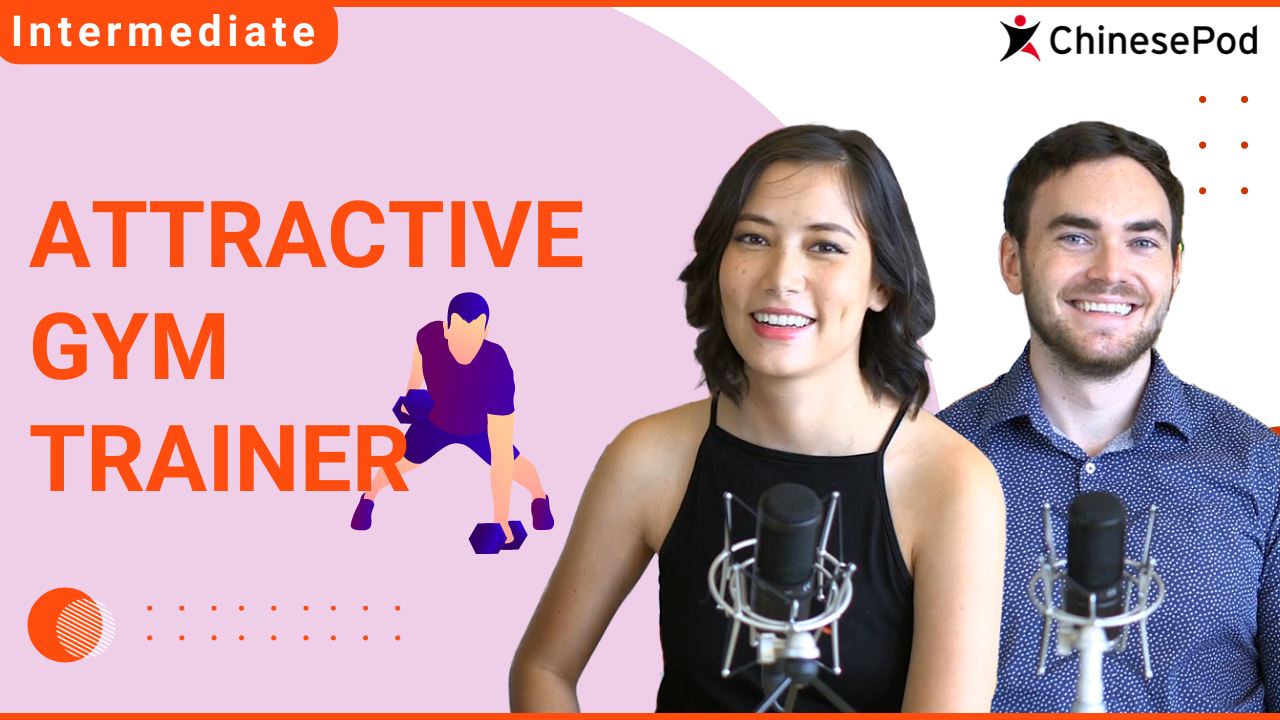 Attractive Gym Trainer | ChinesePod