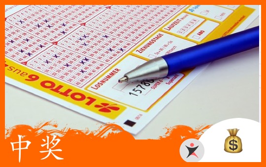 Winning Money on the Lottery | ChinesePod