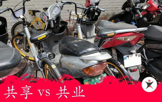 Shared Economy or Burden | ChinesePod