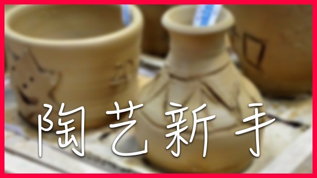 What an Ugly Teacup! Did you Make it? | ChinesePod