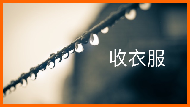 It's Raining So Bad I Don't Want to go Out! | ChinesePod