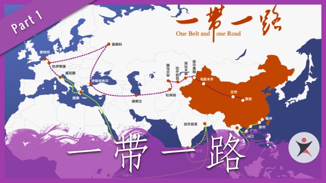一带一路 Part 1 | ChinesePod