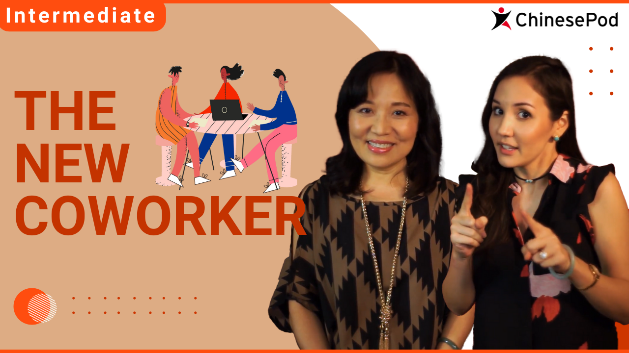 The New Coworker | ChinesePod