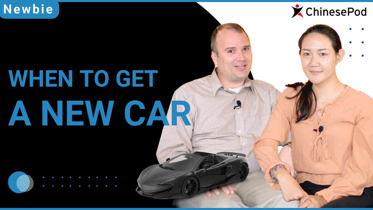 When to get a new car | ChinesePod