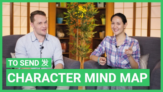Character Mind Map: 发 send | ChinesePod