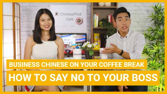 Coffee Break Series- How to say no to your boss | ChinesePod