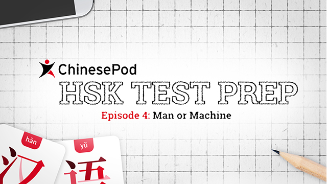 Lesson 4 - Man or Machine | ChinesePod