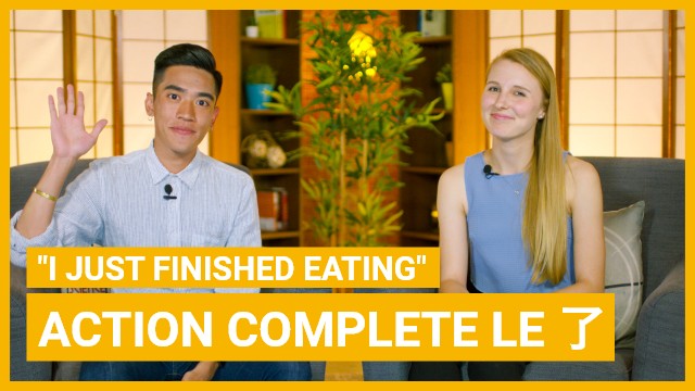 How To Use Action Complete “le” 了 | ChinesePod